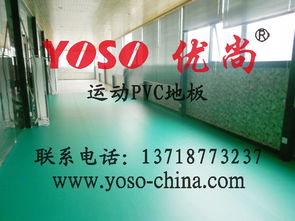 运动地胶 从生产到销售的全方位指南